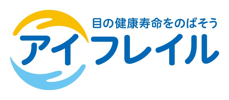 「アイフレイル」対策をして目の健康寿命をのばそう