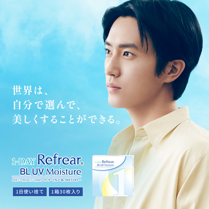 ワンデーリフレア BL UV モイスチャー サムネイル