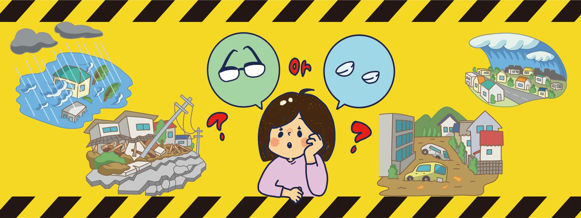 災害が起きた時、コンタクトレンズは使っても大丈夫?