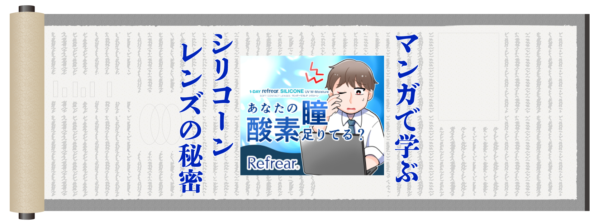 まるで裸眼？！目の潤いと健康を考えた、シリコーンハイドロゲルのコンタクトレンズとは？